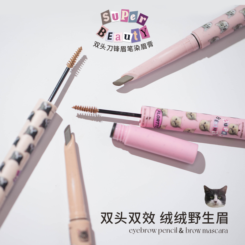 【重磅新品】FLORTTE/花洛莉亚双头刀锋眉笔染眉膏持久眼线液胶眼