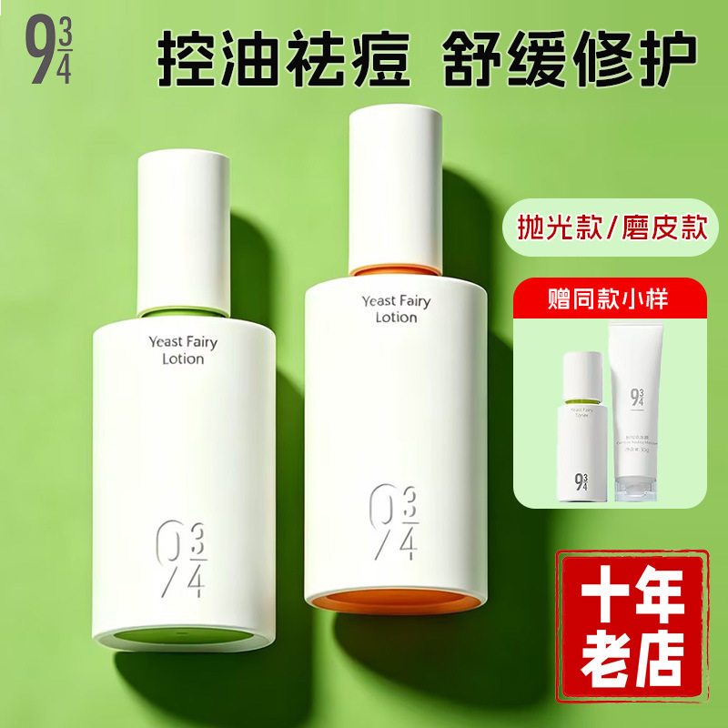 【送中样】正品水乳套装磨皮抛光