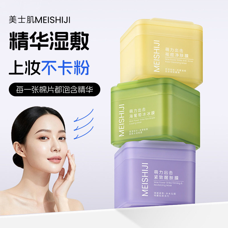 美士肌萌力出击祛痘净肤膜紧致醒