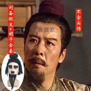 三国演义刘备古风男仙人侠客全套古装造型汉服cos假发全头套