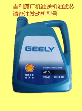 吉利帝豪正品英伦原厂包邮机油