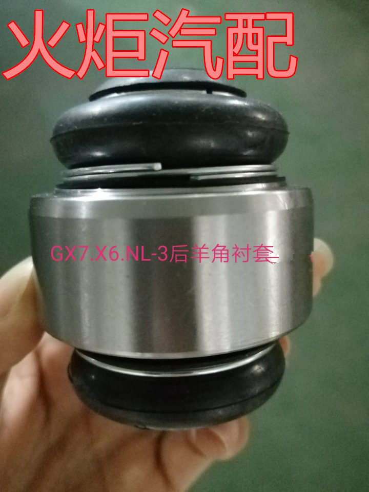 全球鹰GX7后羊角胶套远景X6后羊角胶套英伦SX7后羊角胶套正品包邮