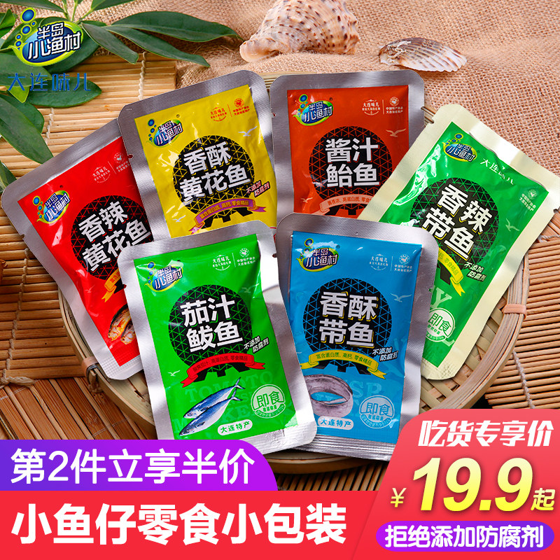半岛小渔村大连特产小鱼干海鲜干货香辣小鱼仔零食小包装下饭菜干