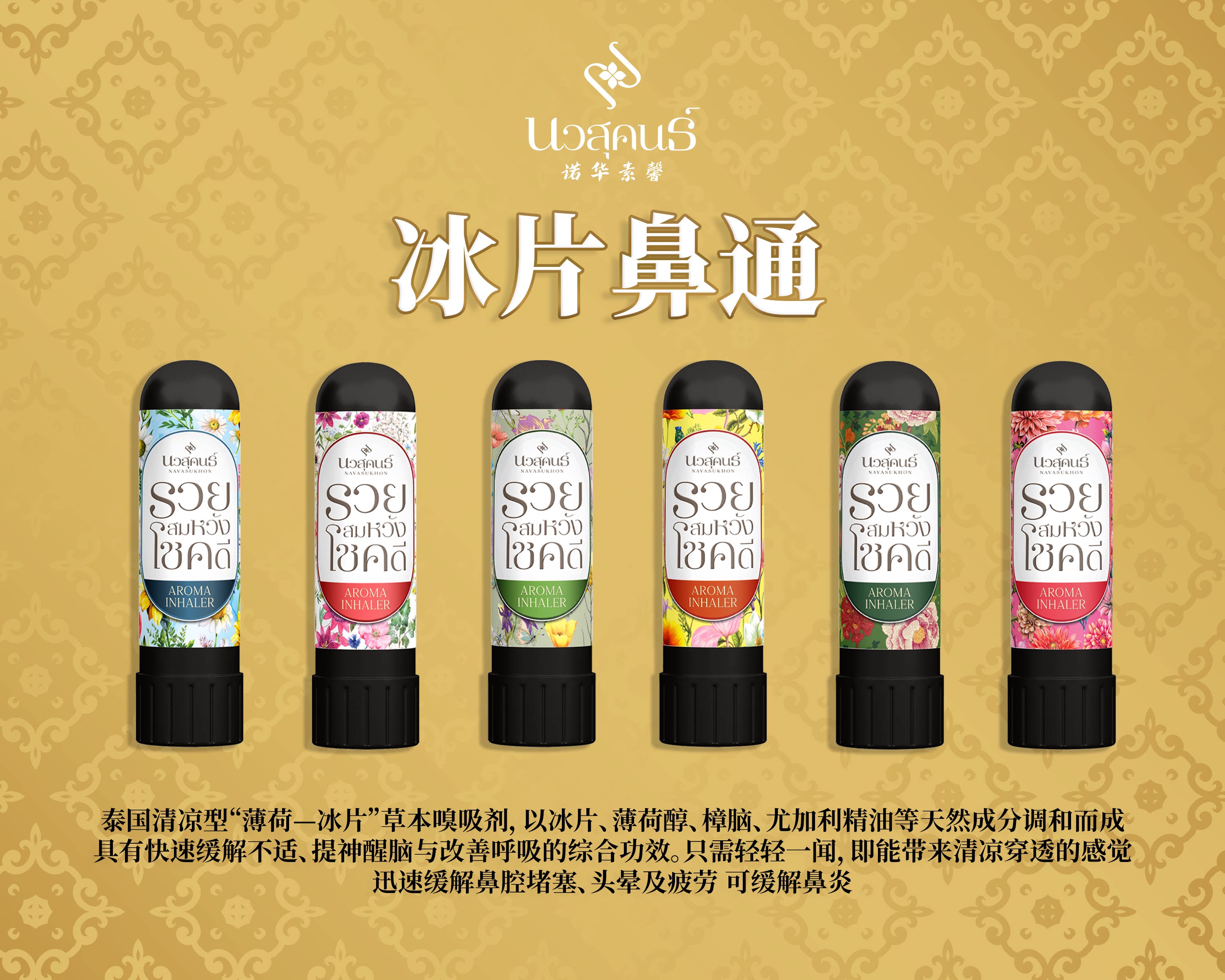 泰国诺华素馨香薰鼻通精油