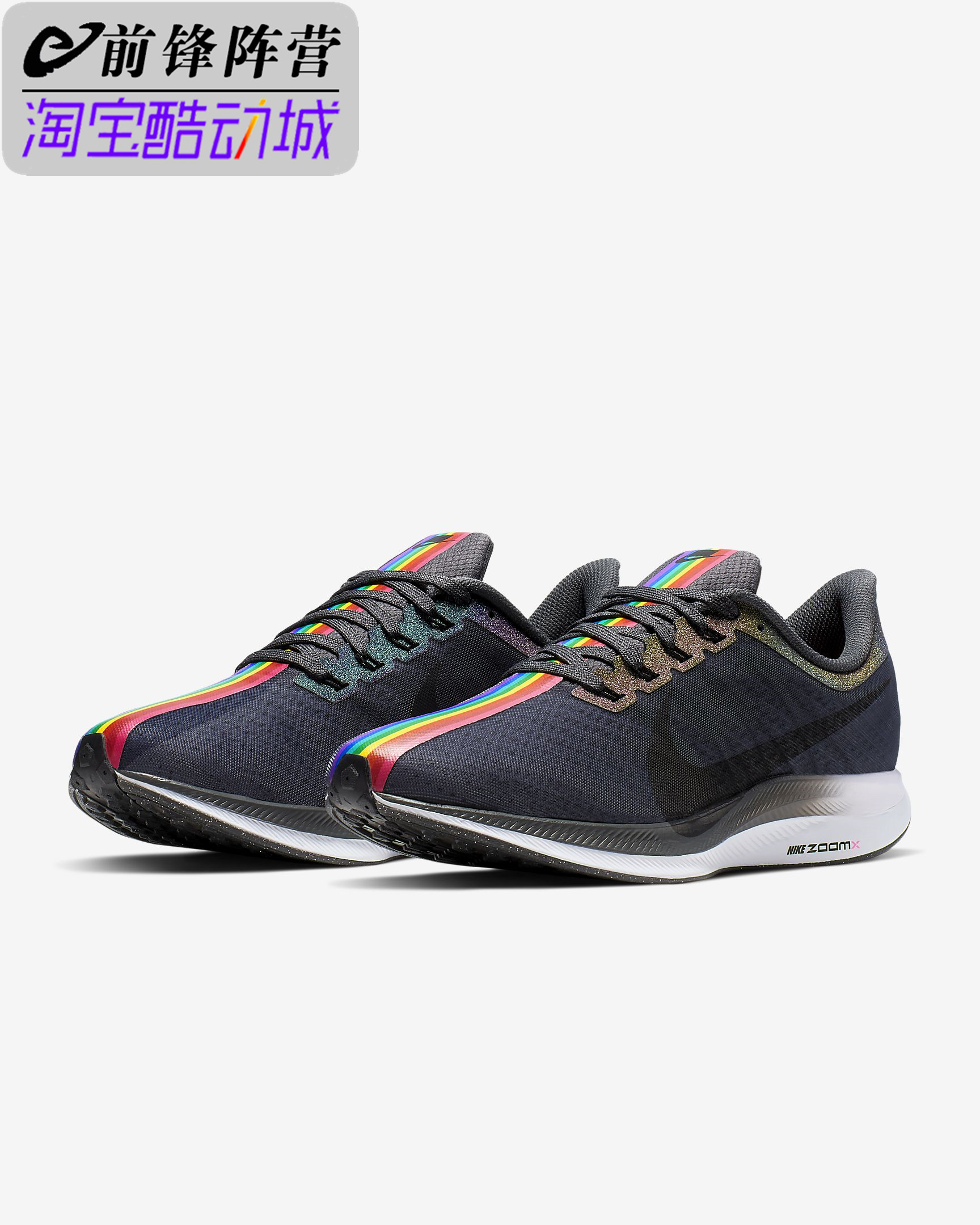 nike zoom pegasus 35 turbo betrue飞马彩虹限定跑鞋 ck1948-001