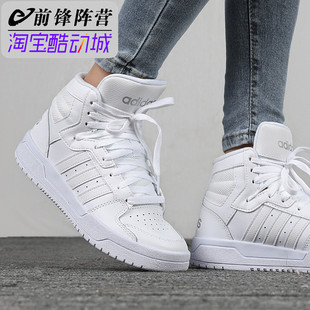 Adidas/阿迪达斯NEO ENTRAP MID 女子高帮运动休闲板鞋 EG4341