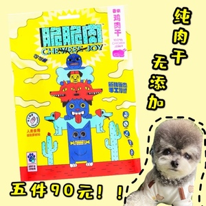 句句兽脆脆肉宠物猫狗零食香烘鸡肉鸭肉干100g训练奖励磨牙棒