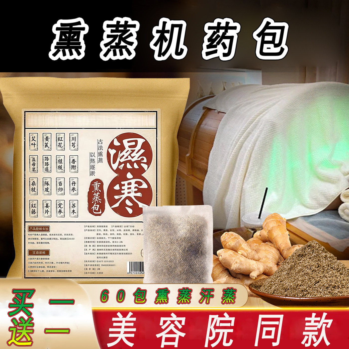 熏蒸药包60包每包10克汗蒸药浴包