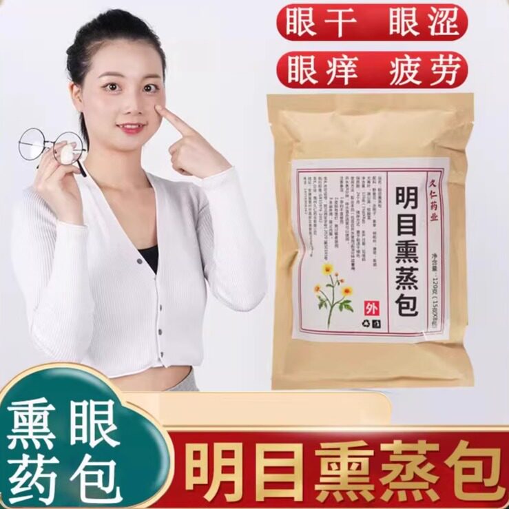 熏眼药包眼部热敷熏蒸中草药明目蒸熏眼睛中药包缓解干涩疲劳助眠,洗护清洁剂/卫生巾/纸/香薰,泡澡药包,淘宝优惠券,粉丝福利购,淘宝优惠卷