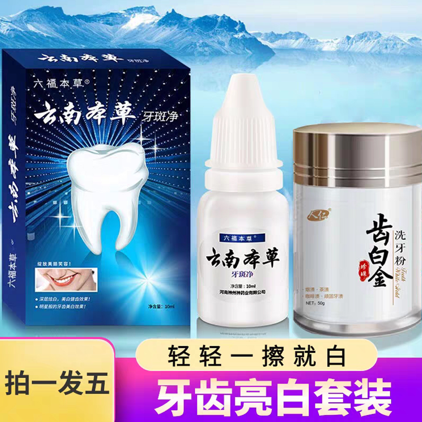 正品牙斑净牙齿美白洗牙去黄牙垢烟渍黑黄速效白牙素牙班神器洗白