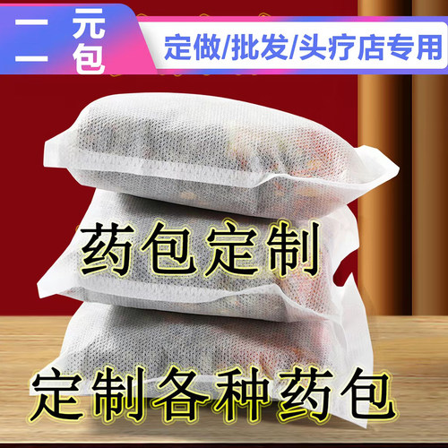 头疗店专业定制各种艾草祛寒药包