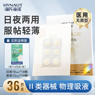 海氏海诺医用水胶体痘痘贴痘痕非创口贴伤口创可贴痘隐贴去痘贴