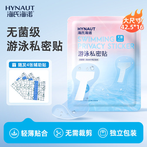 儿童款私密贴买一送一