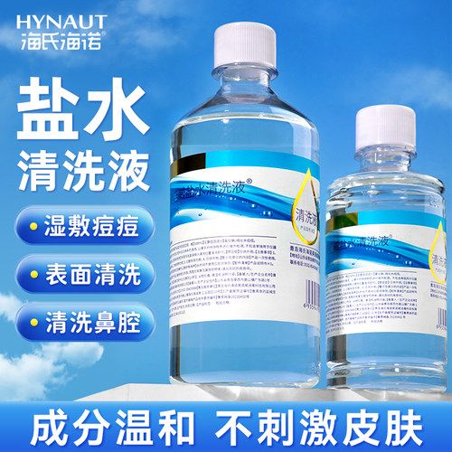 海氏海诺生理性盐水清洗液瓶装清洗用等渗小支便携装洗鼻敷脸