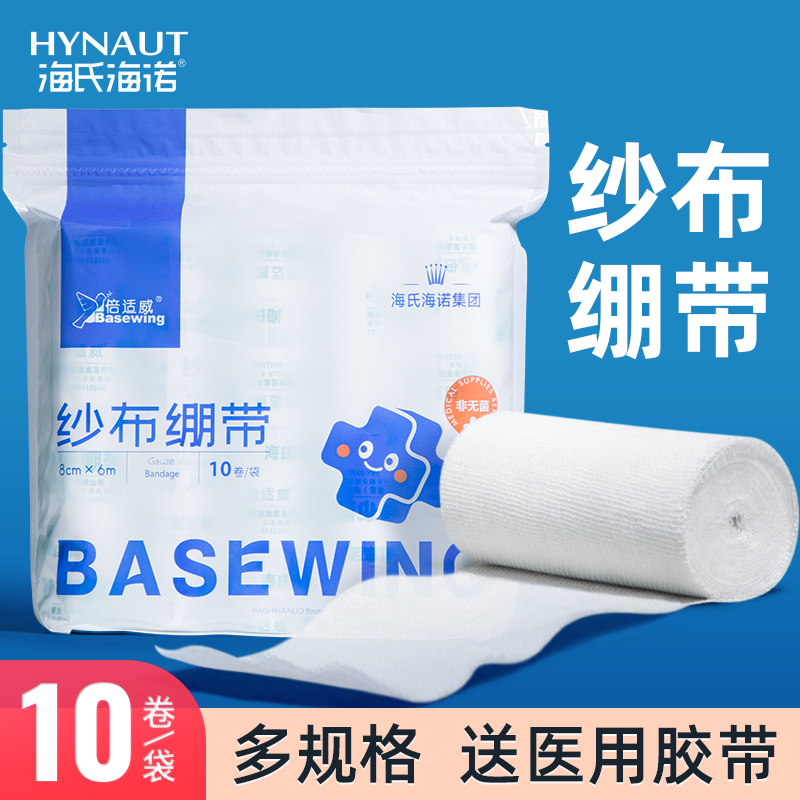 海氏海诺医用纱布绷带海氏海诺