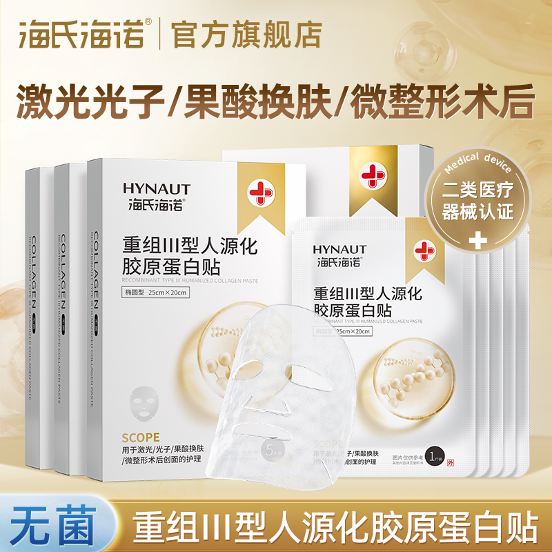 海氏海诺胶原蛋白贴囤货更优惠