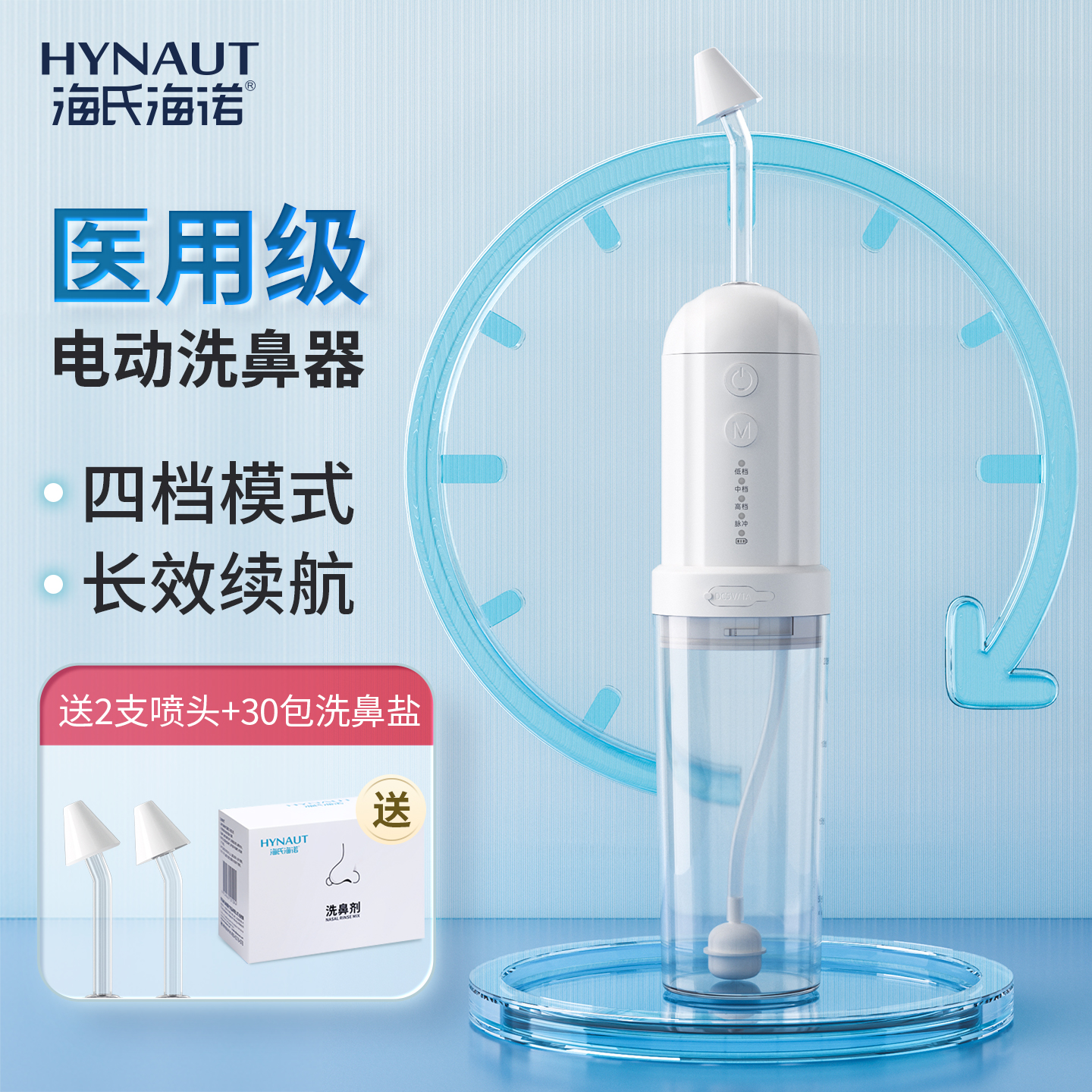 【清仓】海氏海诺医用电动洗鼻器儿童鼻腔冲洗鼻炎鼻塞成人洗鼻