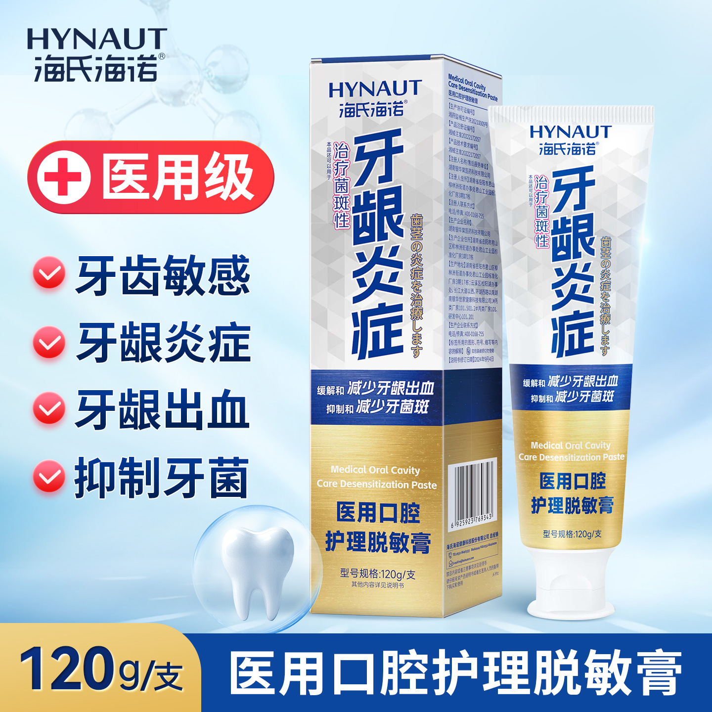 海氏海诺医用口腔护理脱敏膏