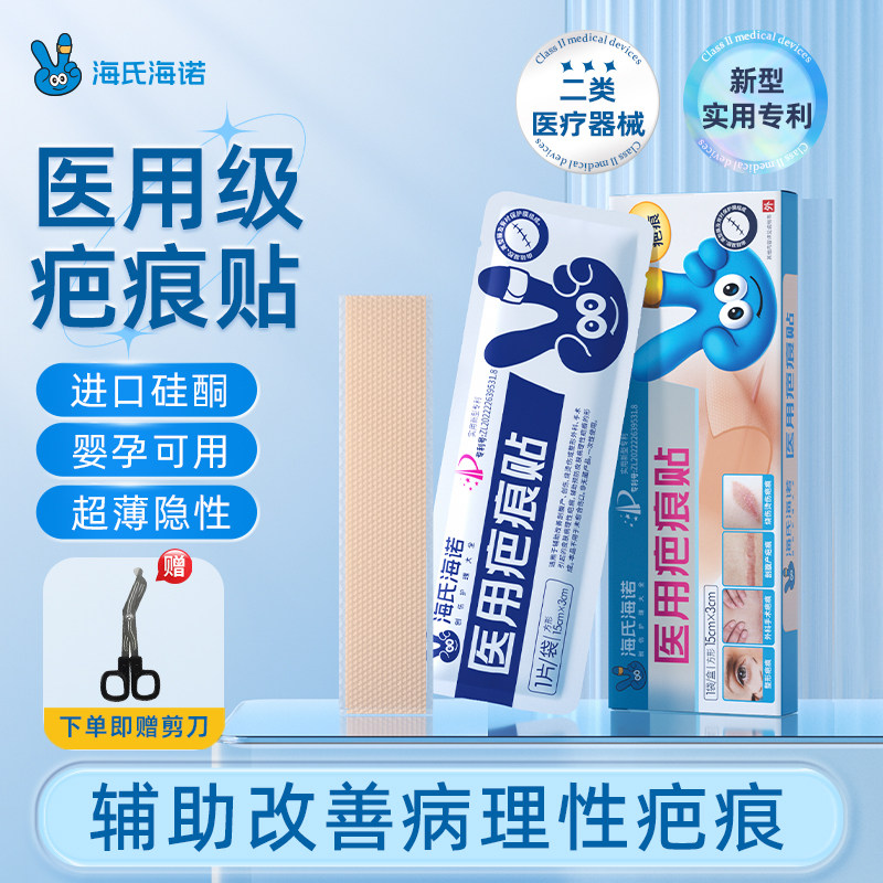 海氏海诺疤痕贴医用剖腹产疤痕贴硅酮疤痕贴手术烫伤祛疤贴凝胶 - 实物图