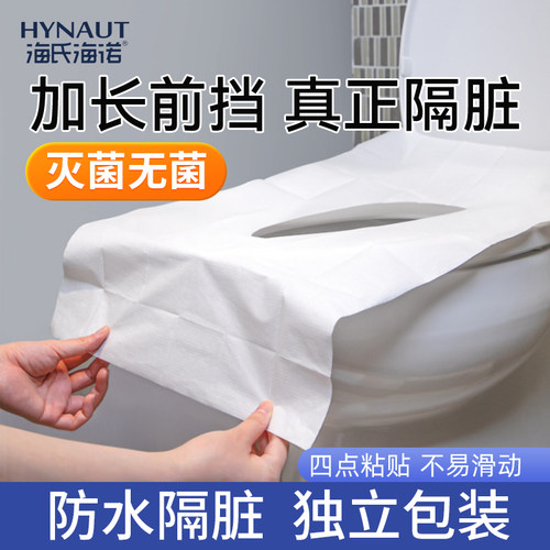 海氏海诺一次性马桶垫坐垫套