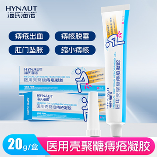 海氏海诺壳医用聚糖痔疮凝胶痔疮膏内痔外痔混合痔疮出血