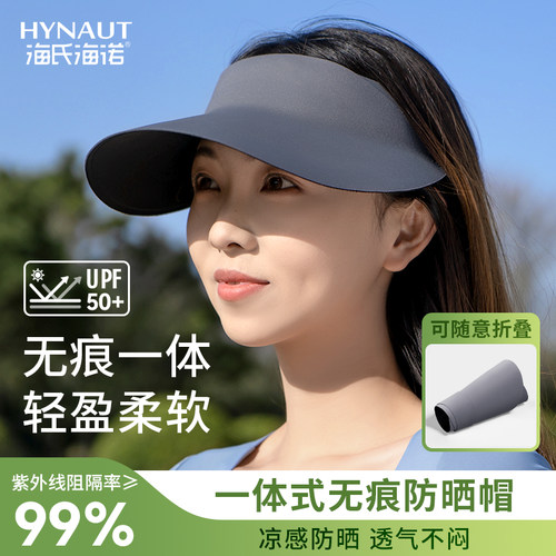 海氏海诺无痕一体防晒帽防紫外线