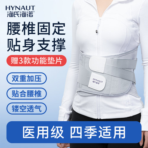 海氏海诺医用护腰带腰间盘突出腰部固定器腰痛男女士久坐器束腰带