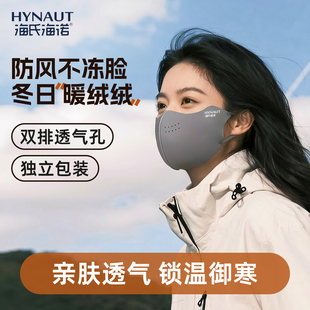 海氏海诺保暖口罩抗风防晒高颜值2025新款 秋冬立体暖绒不冻脸面罩