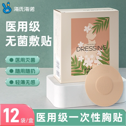 海氏海诺 Противоударные одноразовые дышащие наклейки на соски из нетканого материала подходит для мужчин и женщин