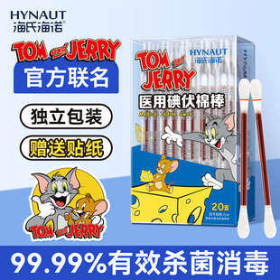 海氏海诺终端医用碘伏棉棒猫和老鼠联名一次性棉签