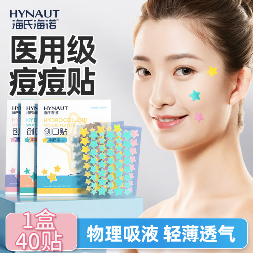 海氏海诺星星痘痘贴医用级痘痘贴水胶体敷料物理吸液轻薄透气