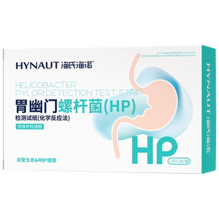 海氏海诺胃幽门螺杆菌检测试纸自测测试纸检验口臭自测快速检测