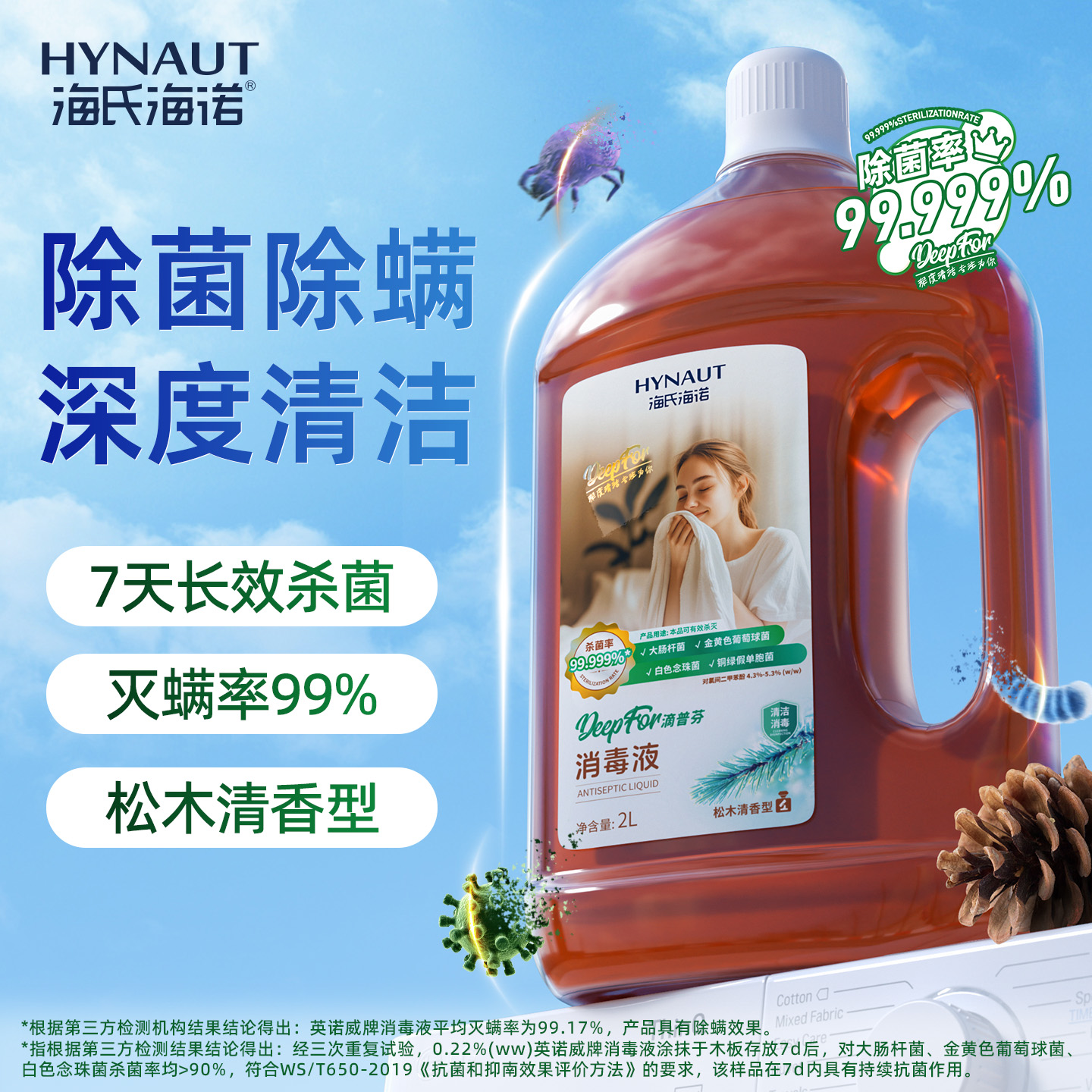 海氏海诺消毒液家用洗衣消毒水衣物杀菌消毒剂地板清洁剂除菌除螨