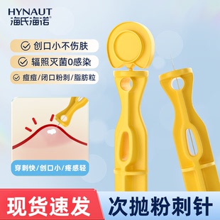 海氏海诺痘痘针一次性采血针粉刺针闭口针一次性医用级痘针清50支