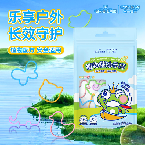 海氏海诺精油香圈植物手环户外专用随身手脚30条