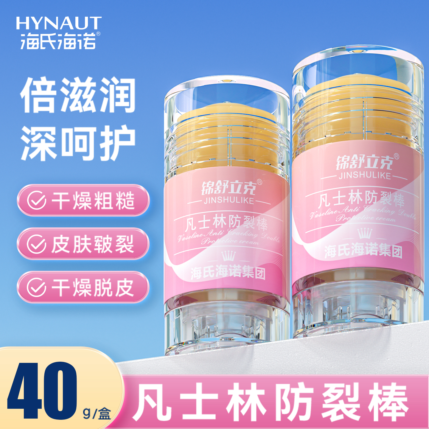 海氏海诺凡士林防裂棒脚后跟干裂护手霜滋润皲裂棒膏40g