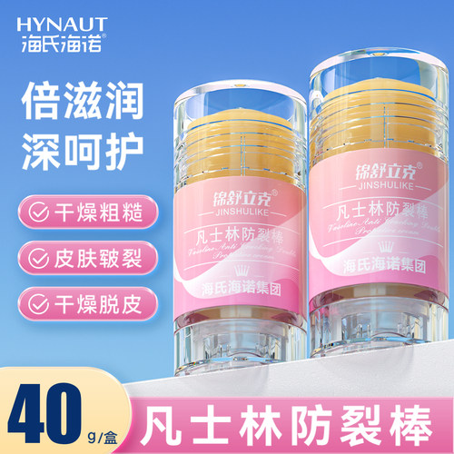 海氏海诺凡士林防裂棒脚后跟干裂护手霜滋润皲裂棒膏40g