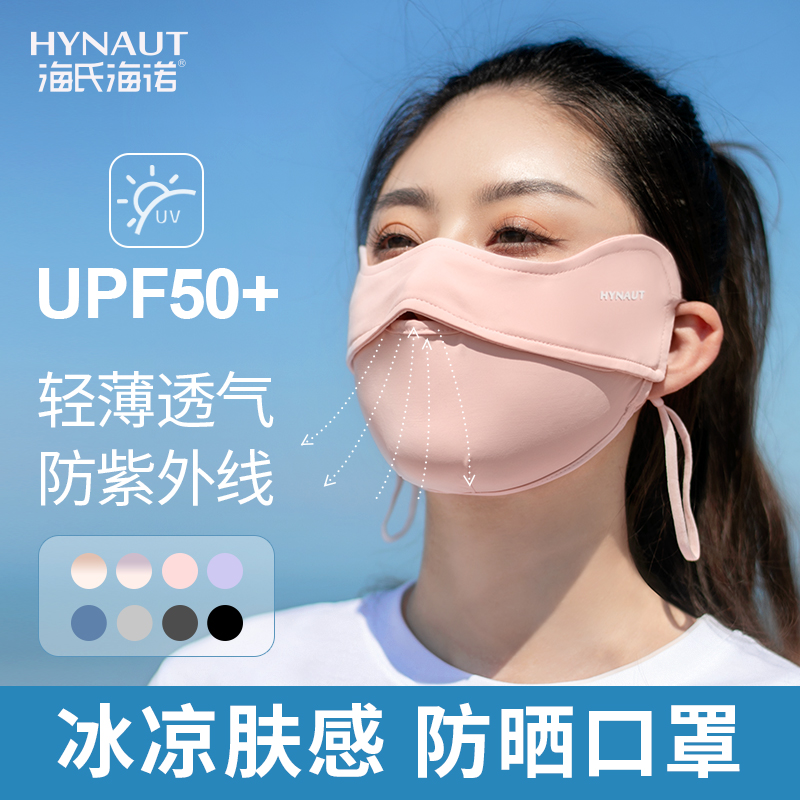 海氏海诺防晒口罩面罩