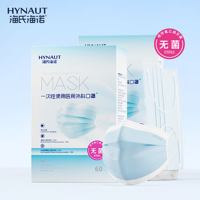 海氏海诺医用外科口罩一次性医疗三层薄款成人儿童独立包装
