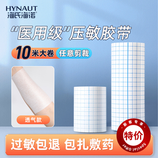 海氏海诺医用压敏胶带无纺布胶布卷防水pu膜过敏防透气膏药固定贴