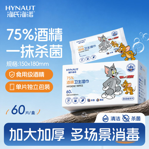 海氏海诺酒精湿巾75度便携一次性