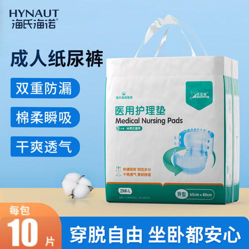 海氏海诺成人纸尿裤尿不湿