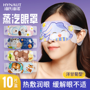 海氏海诺蒸汽眼罩热敷洋甘菊眼罩眼睛睡眠眼贴成人呵护双眼