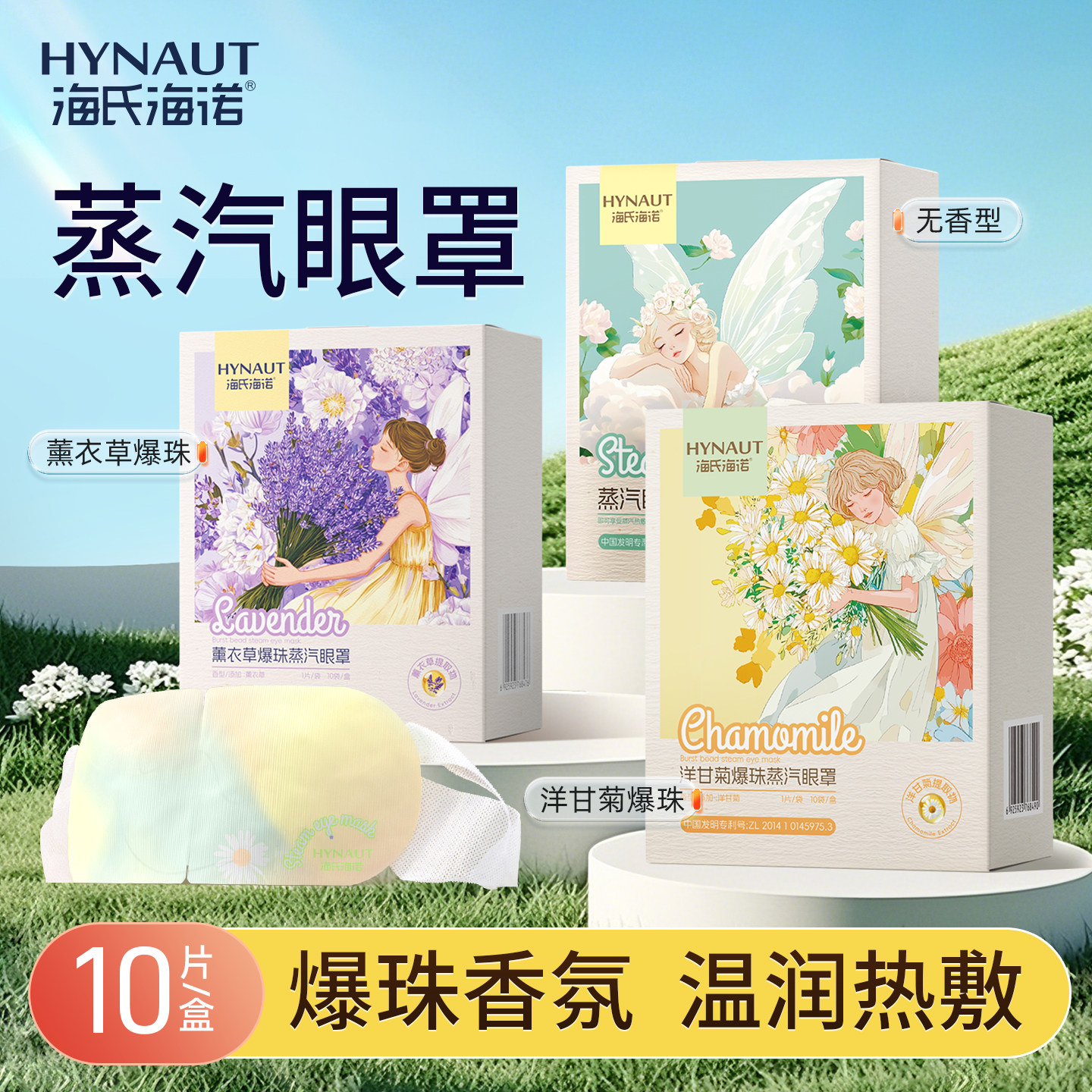 海氏海诺薰衣草爆珠蒸汽眼罩热敷睡眠眼罩眼贴官方旗舰正品,居家日用,蒸汽眼罩,淘宝优惠券,粉丝福利购,淘宝优惠卷