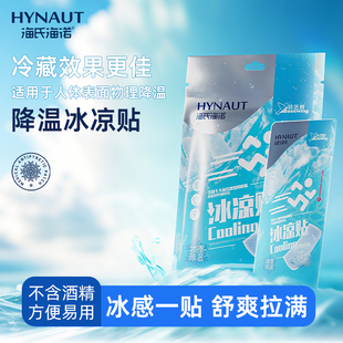 海氏海诺冰凉贴冰贴冰敷贴夏季 户外降温清凉防暑神器手机降温冰贴