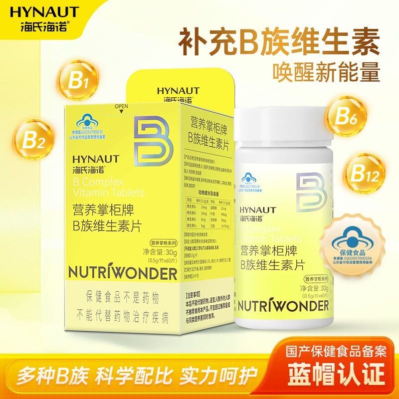 海氏海诺B族维生素片多种VB烟酸叶酸维b1b2b6b12官方旗舰正品蓝帽图片