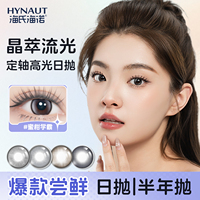 海氏海诺美瞳日抛隐形眼镜2片晶萃流光系列大小直径近视隐形眼镜
