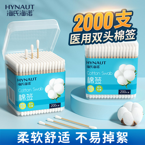 海氏海诺双头棉签医用