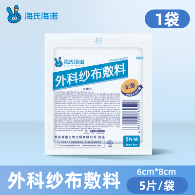 海氏海诺终端系列医用纱布块无菌一次性伤口敷料医疗脱脂棉纱片