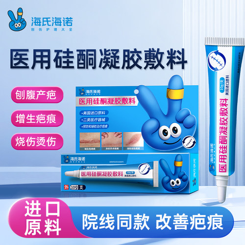 海氏海诺医用硅酮凝胶敷料痕疤膏凝胶剖腹产敷料去疤祛痘印敷料